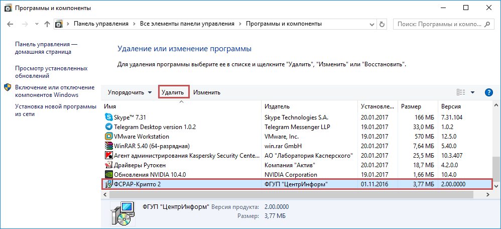 Не работает фсрар крипто 3 windows 10